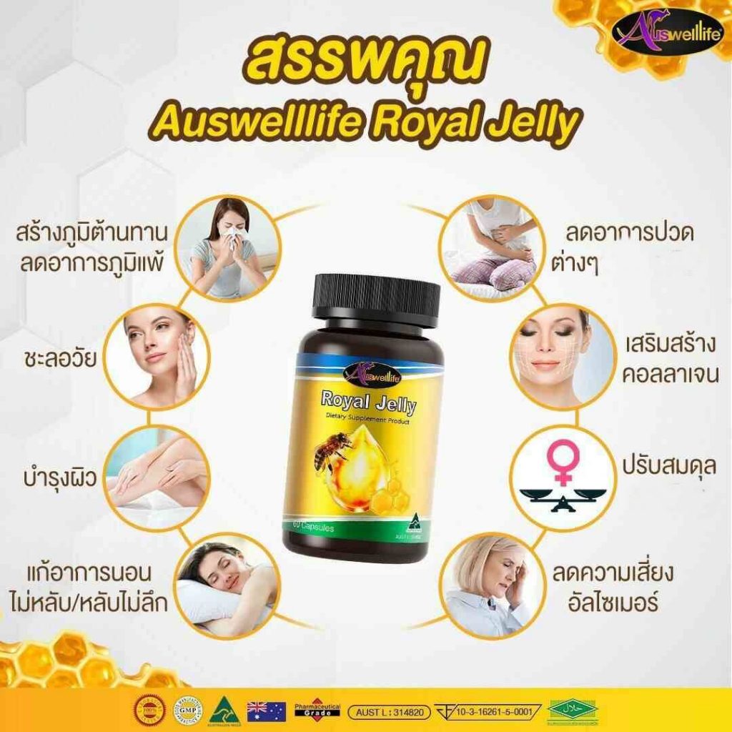 นมผ ง แม บ ม Auswelllife Royaljelly Auswellshop