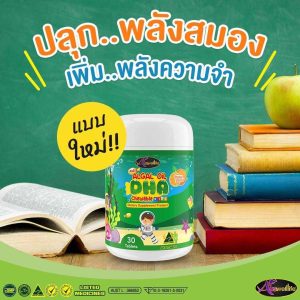 AWL Algal Oil DHA วิตามิน เพื่อความฉลาดของลูกรัก 30 แคปซูล - 1 กระปุก