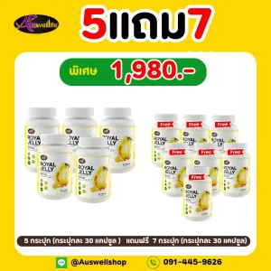 โปร 5 แถม 7- AWL Royal Jelly 1650 mg (นมผึ้ง เอดับเบิ้ลยูแอล รอยัลเยลลี ) 30 แคปซูล