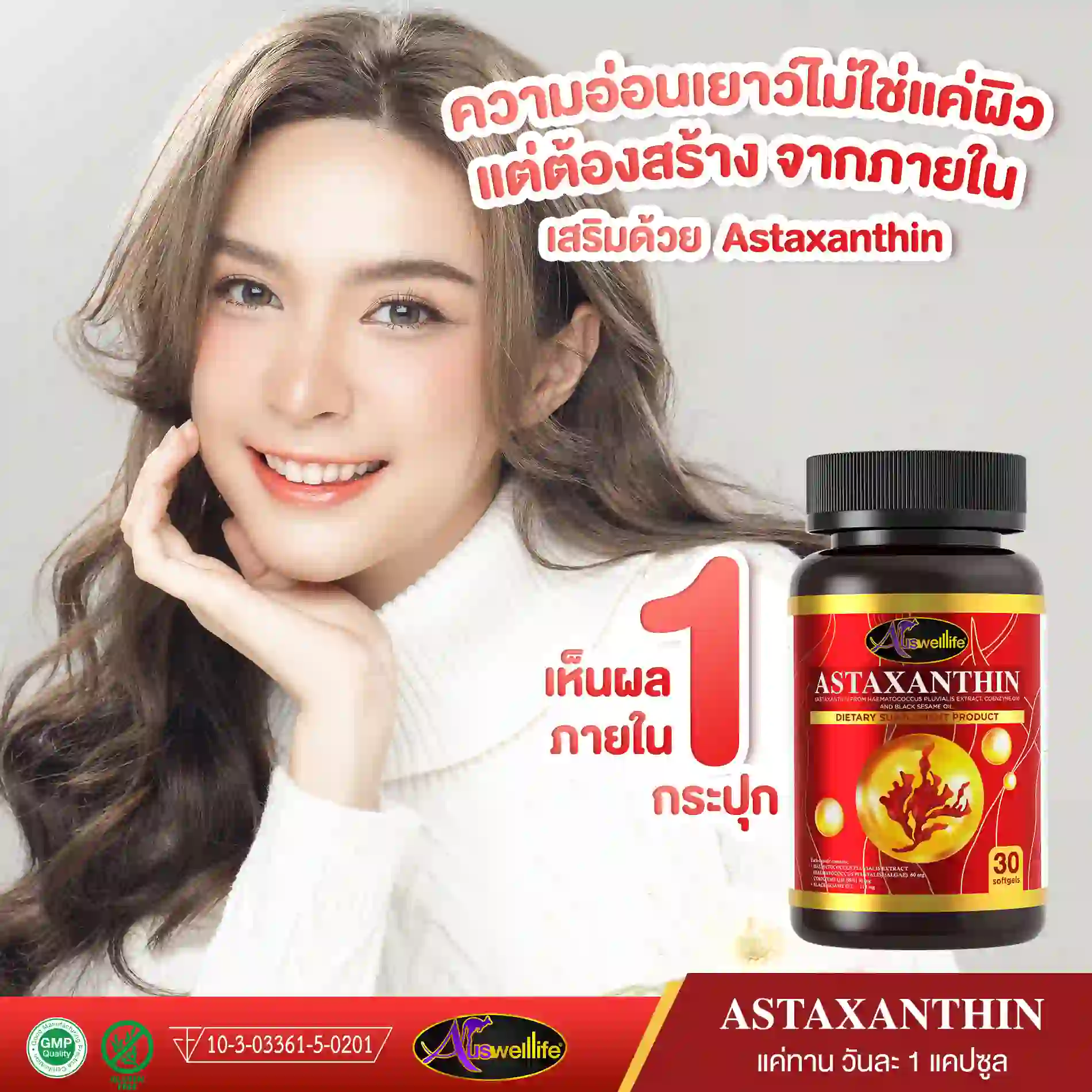 AWL Astaxanthin - Image 2