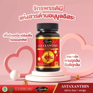 AWL Astaxanthin
