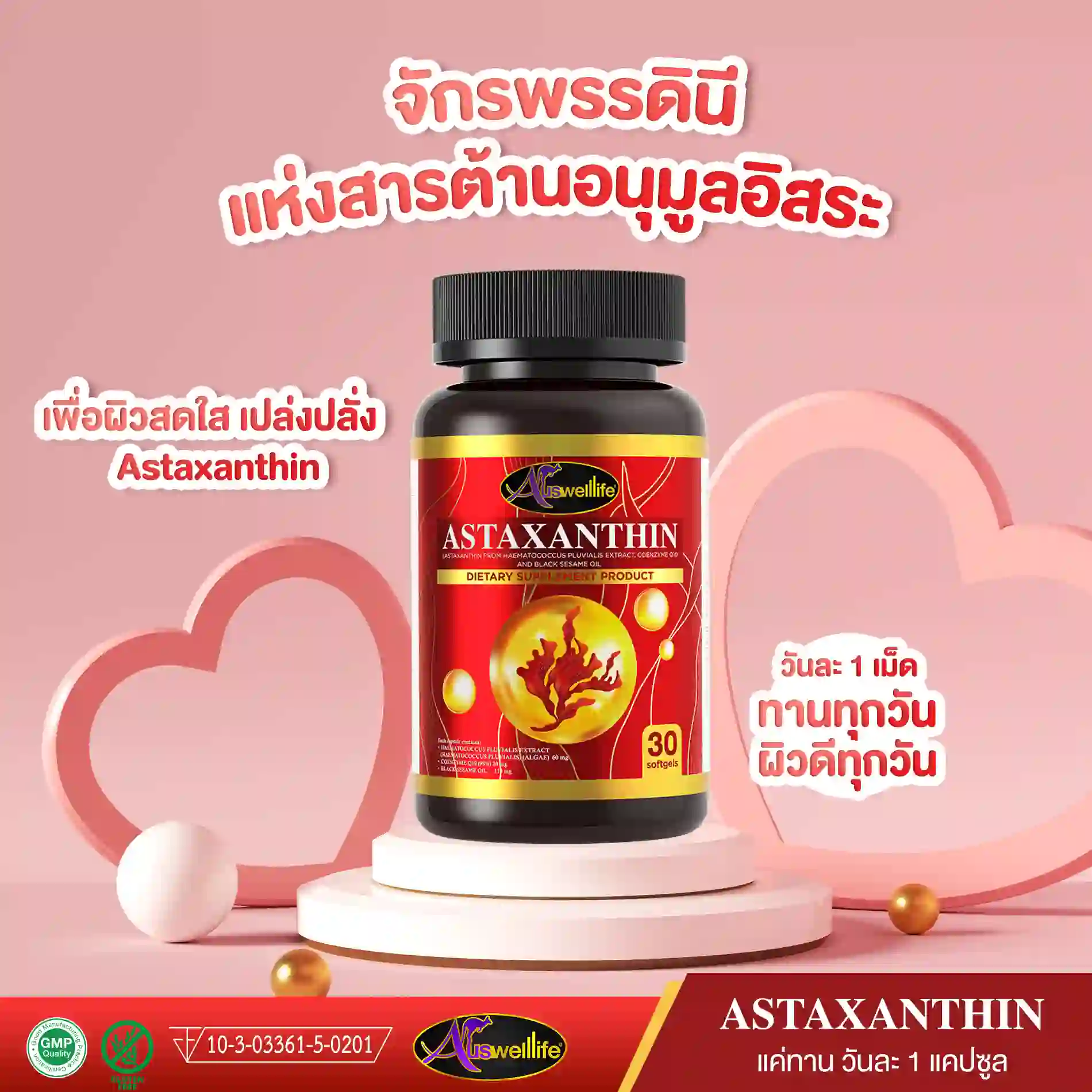 AWL Astaxanthin