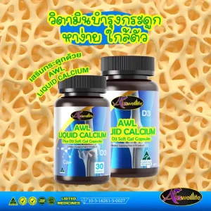 AWL Liquid Calcium Plus D3