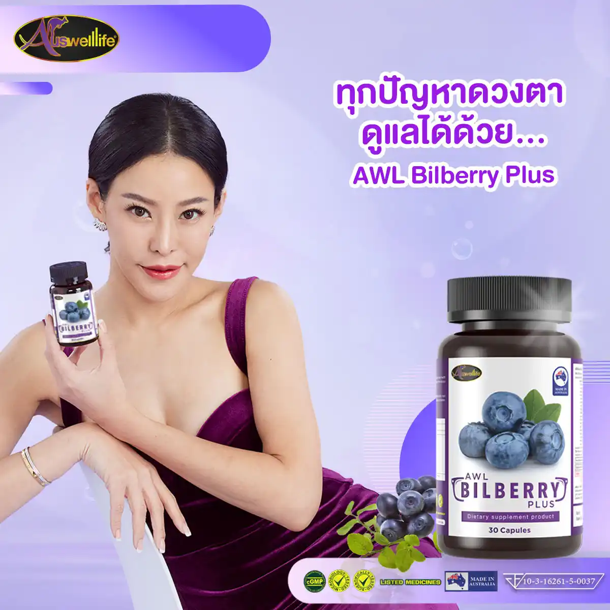 AWL Bilberry Plus 30 แคปซูล x 1 กระปุก - Image 2