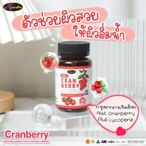 AWL Cranberry Plus Lycopene from Tomato Extract