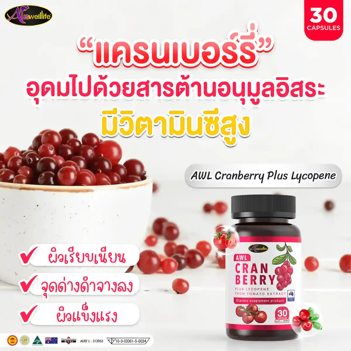 AWL Cranberry Plus Lycopene from Tomato Extract - Image 6