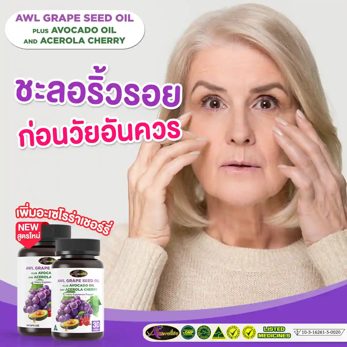 AWL Grape Seed Oil + Avocado Oil & Acerola Cherry - Image 4