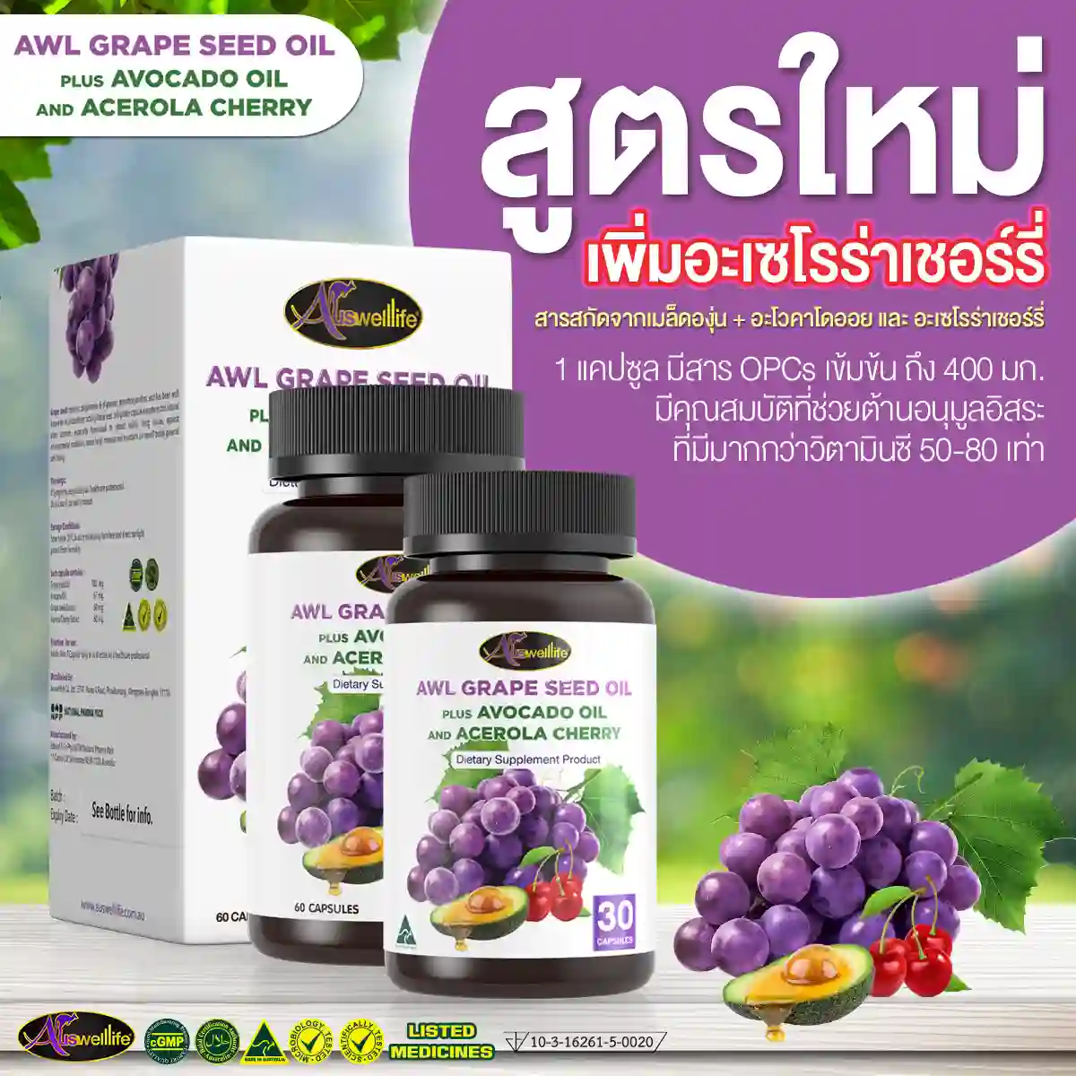 AWL Grape Seed Oil + Avocado Oil & Acerola Cherry