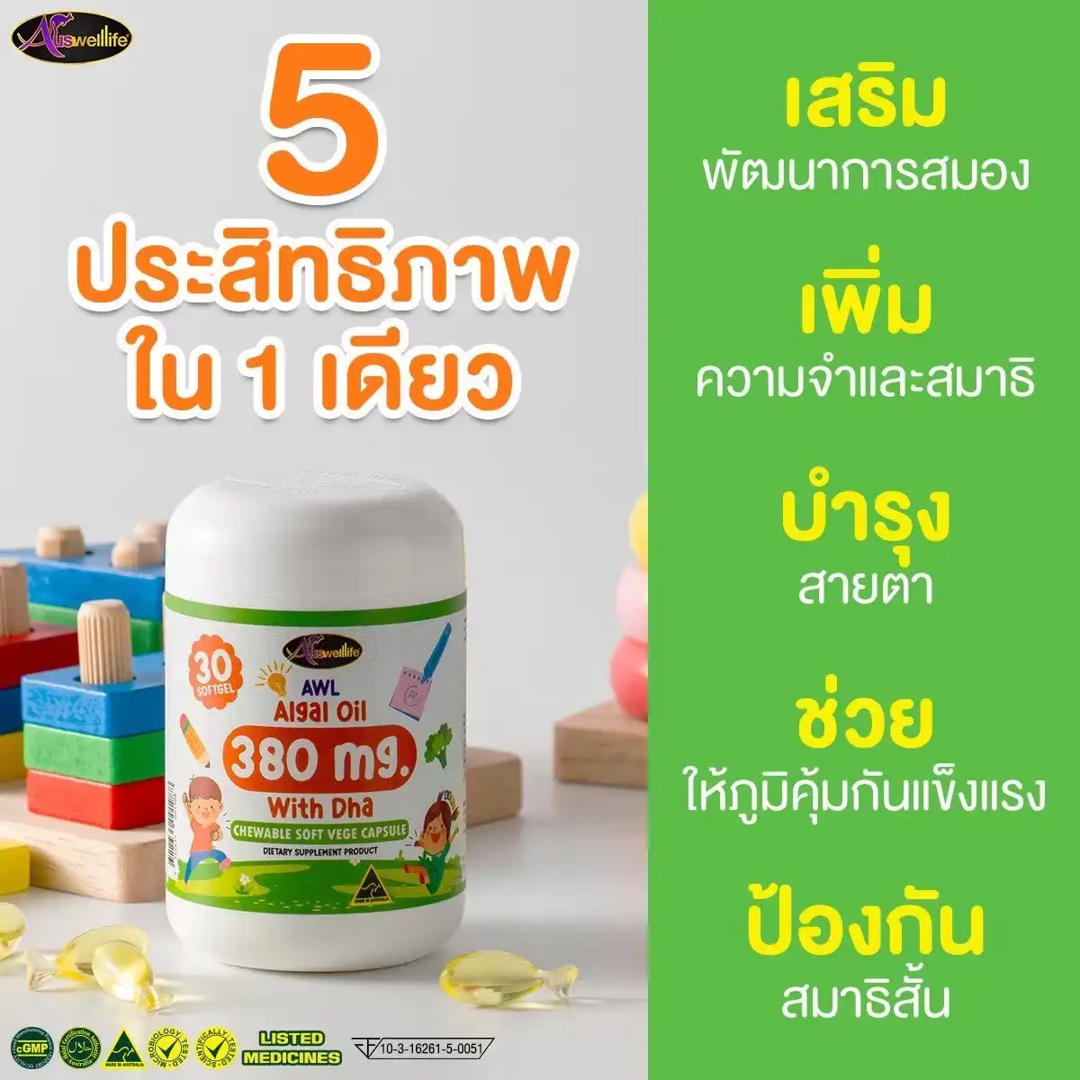 AWL DHA Vege 380 mg - (1 กระปุก 30 แคปซูล) - Image 4