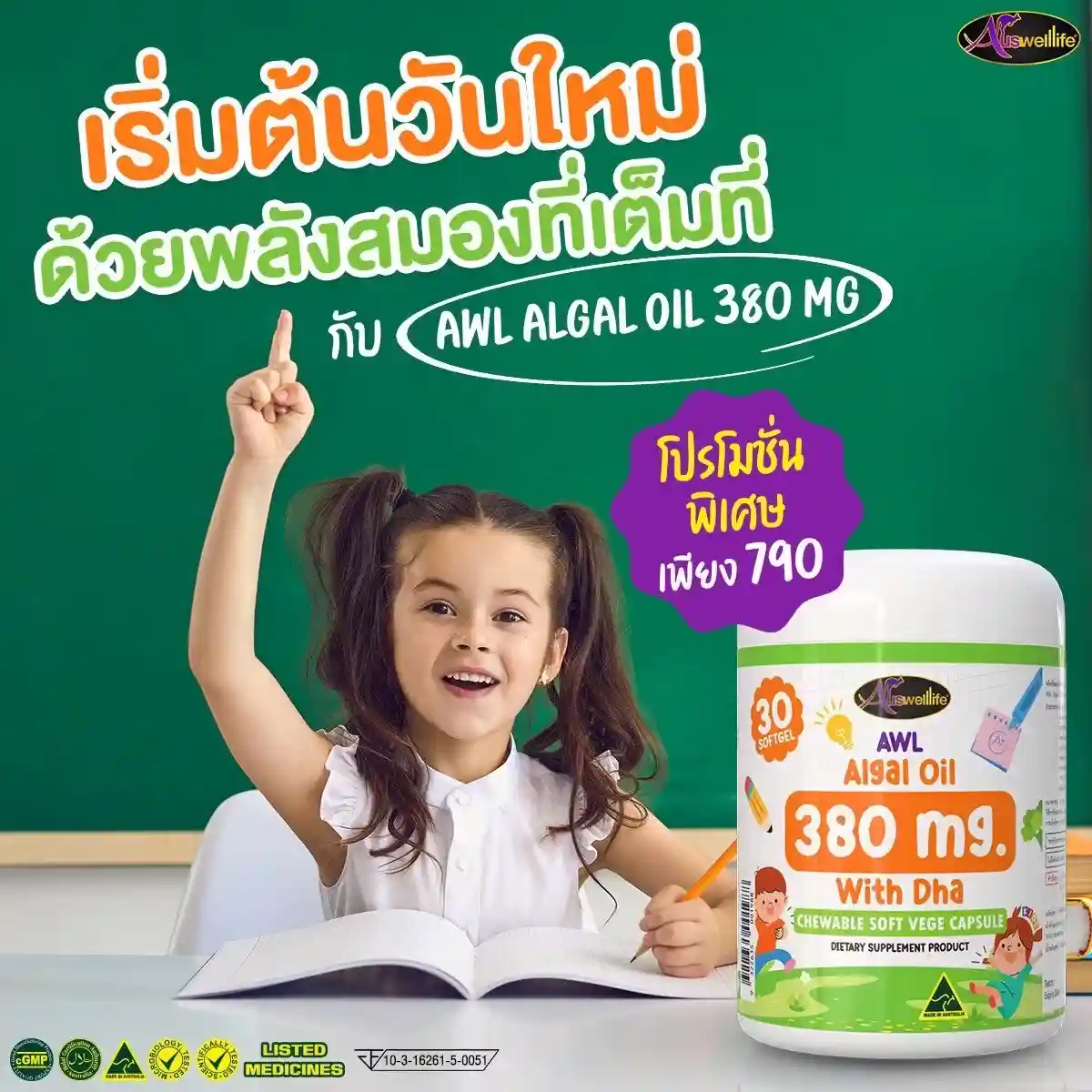 AWL DHA Vege 380 mg - (1 กระปุก 30 แคปซูล) - Image 3