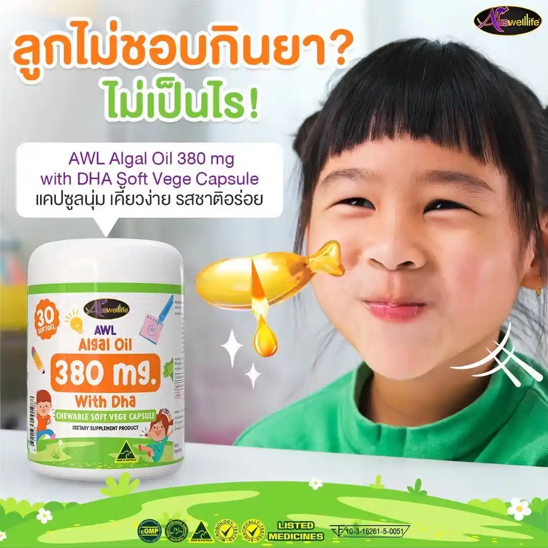 AWL DHA Vege 380 mg - (1 กระปุก 30 แคปซูล) - Image 8