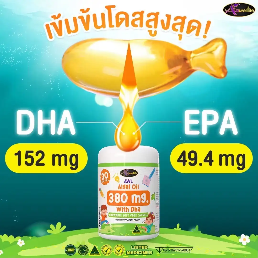 AWL DHA Vege 380 mg - (1 กระปุก 30 แคปซูล) - Image 5