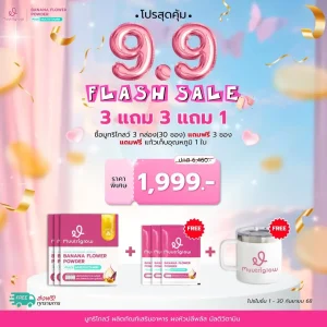 Muutriglow โปร 3 กล่อง แถม 3 ซอง + แก้วเก็บอุณหภูมิ 1 ใบ