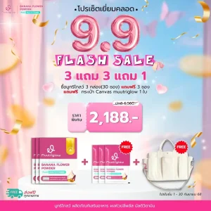 Muutriglow โปร 3 กล่อง แถม 3 ซอง + กระเป๋า Canvas 1 ใบ