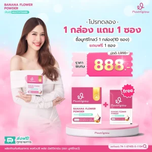 Muutriglow เพิ่มปริมาณน้ำนม คุณแม่หลังคลอด