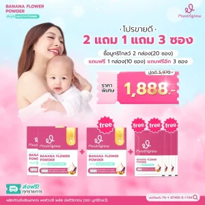 Muutriglow โปร 3 กล่อง แถม 3 ซอง