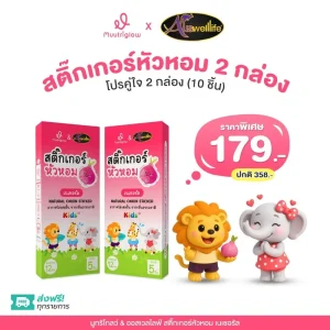 สติกเกอร์หัวหอม ( 2 กล่อง ) – Natural Onion Sticker