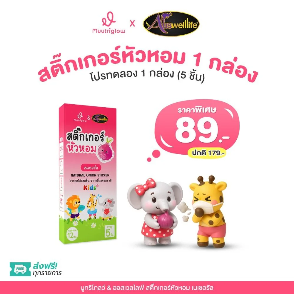 สติกเกอร์หัวหอม - Natural Onion Sticker