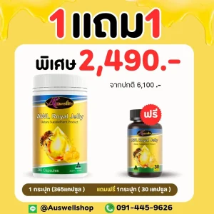 ( โปร 1 แถม 1 ) นมผึ้ง AWL Royal Jelly 2180 - กระปุกใหญ่ 365แคปซูล แถม นมผึ้ง 1 กระปุก 30 แคปซูล